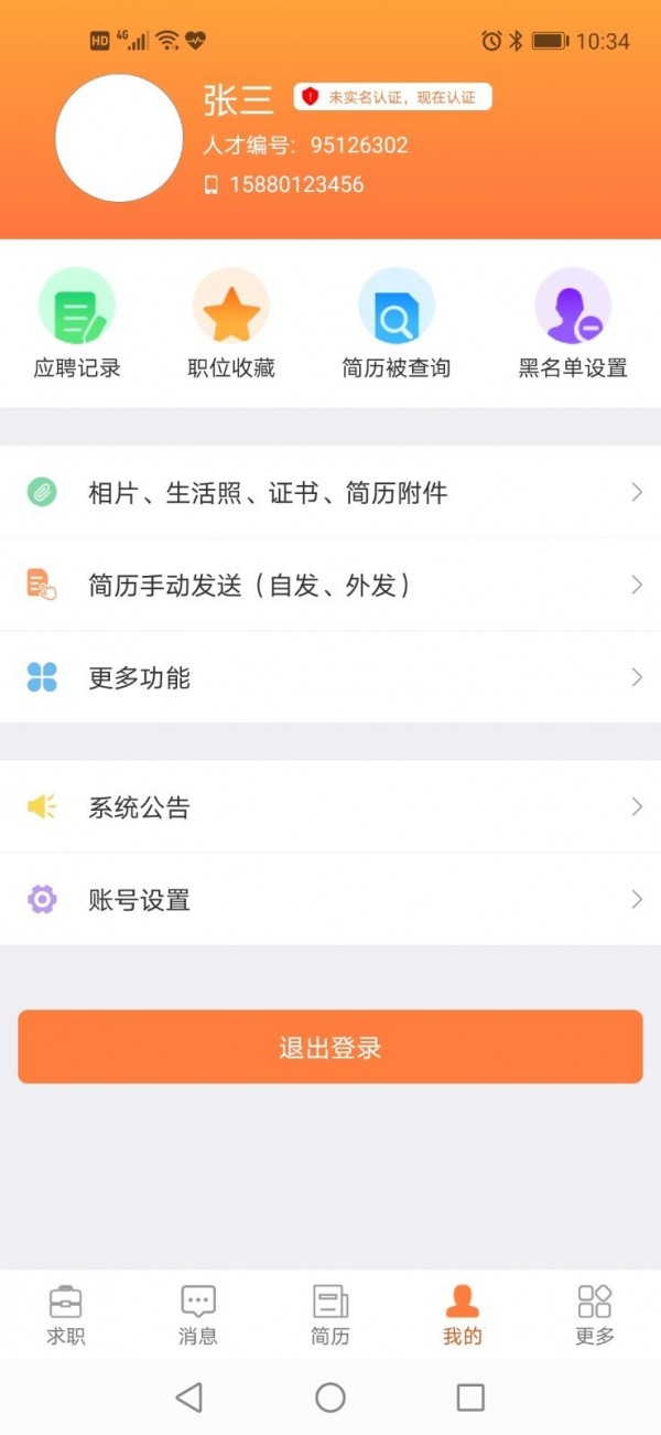 厦门人才网 4.2.2.2截图4
