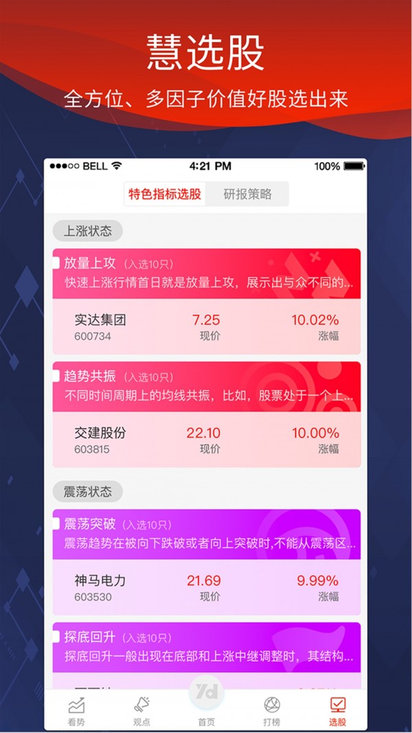 源达慧选股截图4