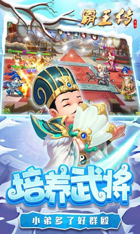 霸王传ios版 1.00截图2 霸王传ios版 1.00截图2