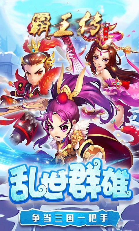 霸王传ios版 1.00截图4 霸王传ios版 1.00截图4