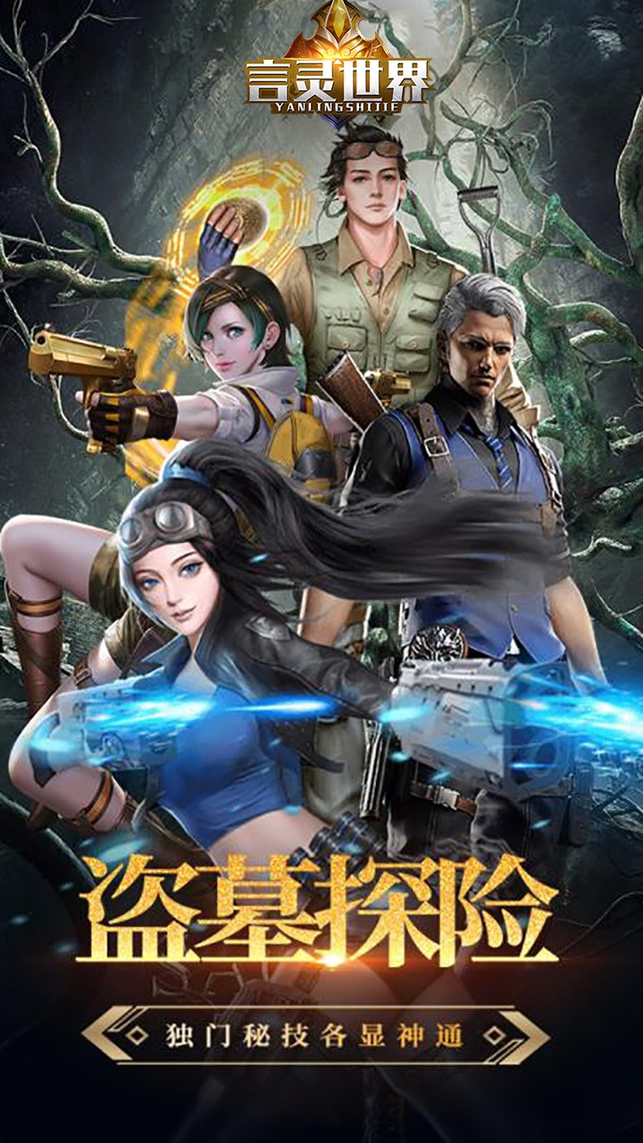 言灵世界（古墓迷魂） 1.0截图1