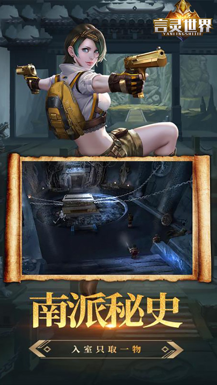 言灵世界（古墓迷魂） 1.0截图2