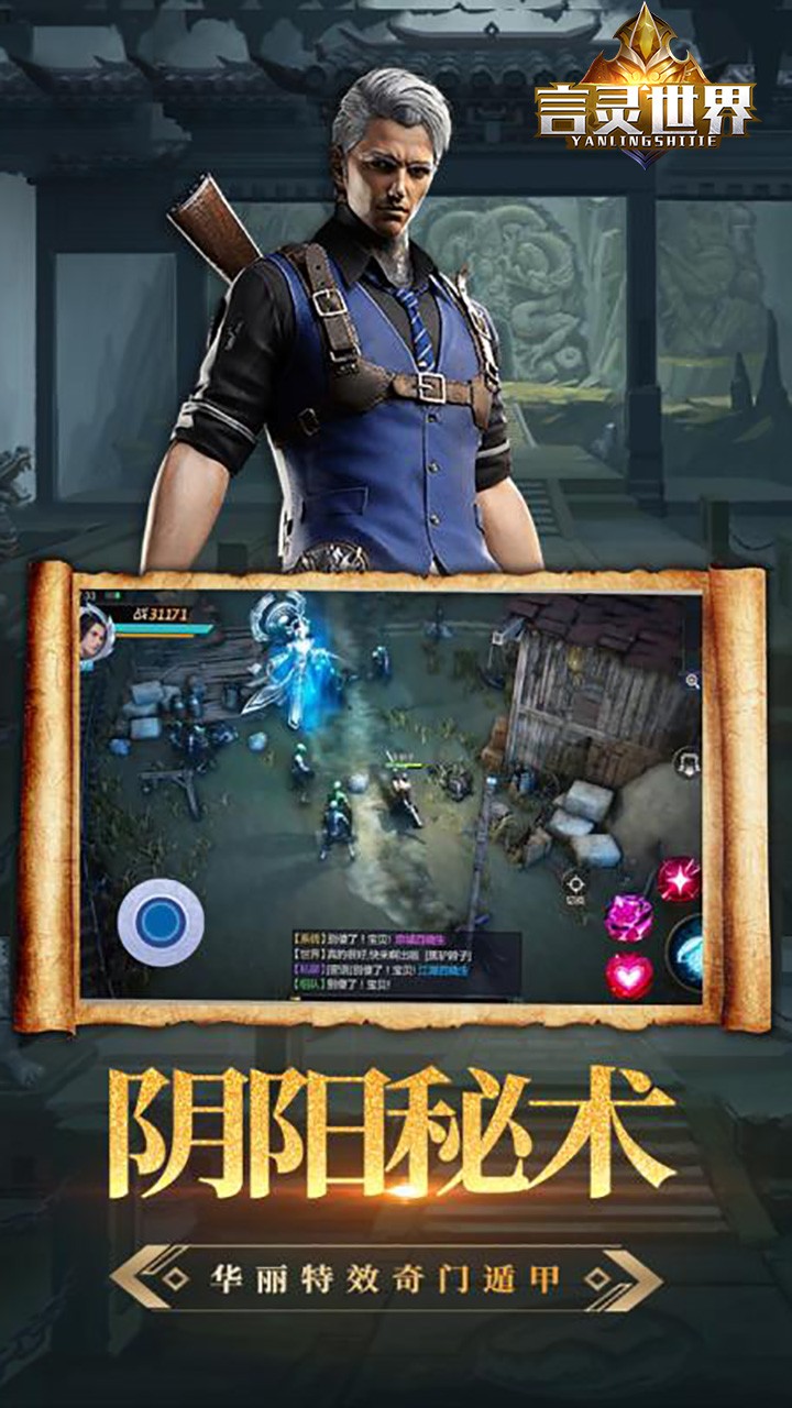 言灵世界（古墓迷魂） 1.0截图4