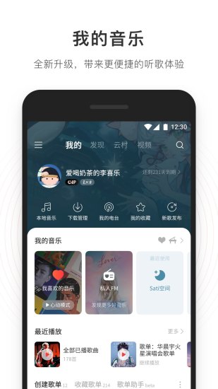 网易云音乐 v7.2.23截图2 网易云音乐 v7.2.23截图2