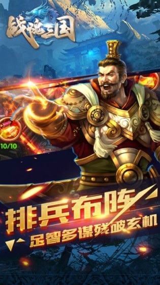 战魂三国 1.0截图1 战魂三国 1.0截图1