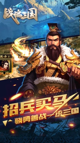 战魂三国 1.0截图4 战魂三国 1.0截图4