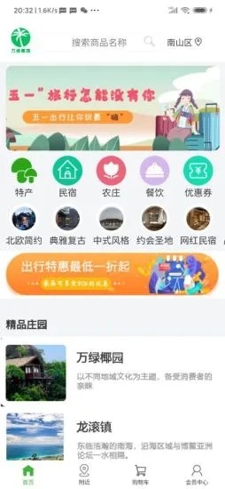 万绿椰园截图4