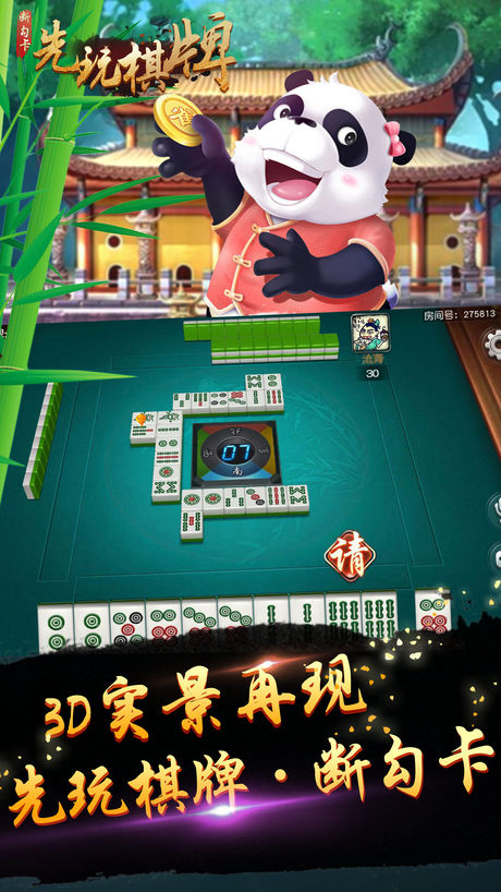  先好玩棋牌截图1