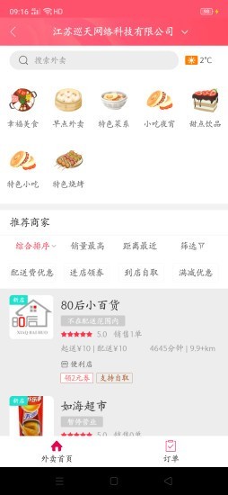 幸福固安 4.5.2截图2