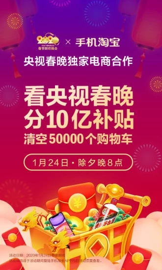 手机淘宝客户端官方下载 v9.4.0 安卓版截图1