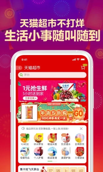 手机淘宝客户端官方下载 v9.4.0 安卓版截图4