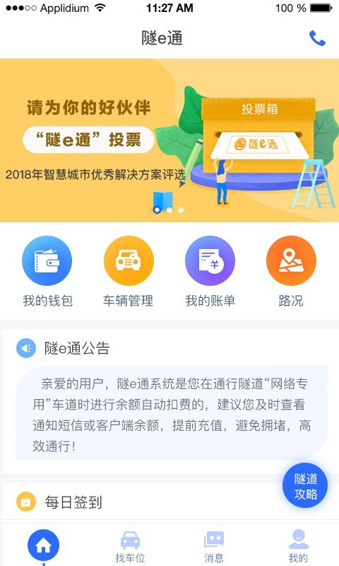 隧e通 2.2.1截图1 隧e通 2.2.1截图1