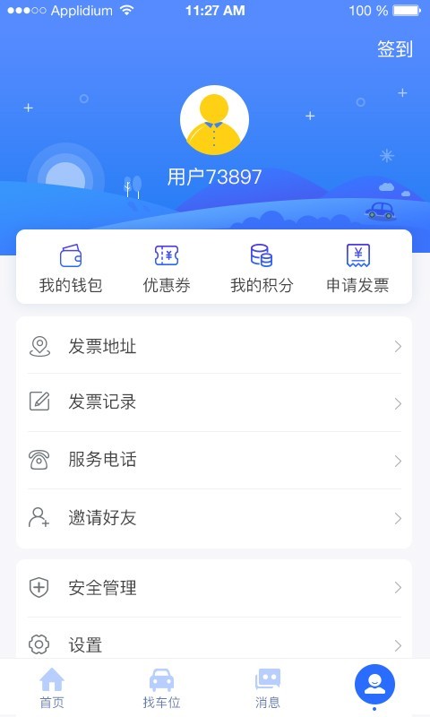 隧e通 2.2.1截图3 隧e通 2.2.1截图3