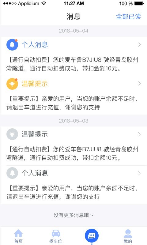 隧e通 2.2.1截图5 隧e通 2.2.1截图5