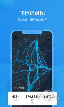 飞常准 5.0.3截图1