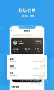 飞常准 5.0.3截图3