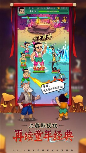 葫芦兄弟七子降妖九游版 1.0.19截图4