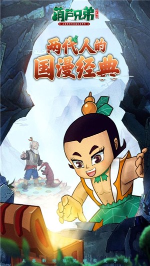 葫芦兄弟七子降妖九游版 1.0.19截图5