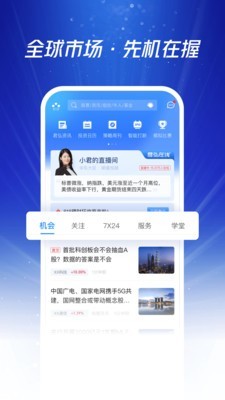 国泰君安富易截图2 国泰君安富易截图2