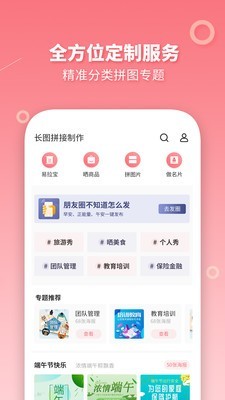 长图拼接制作 2.6.23截图2
