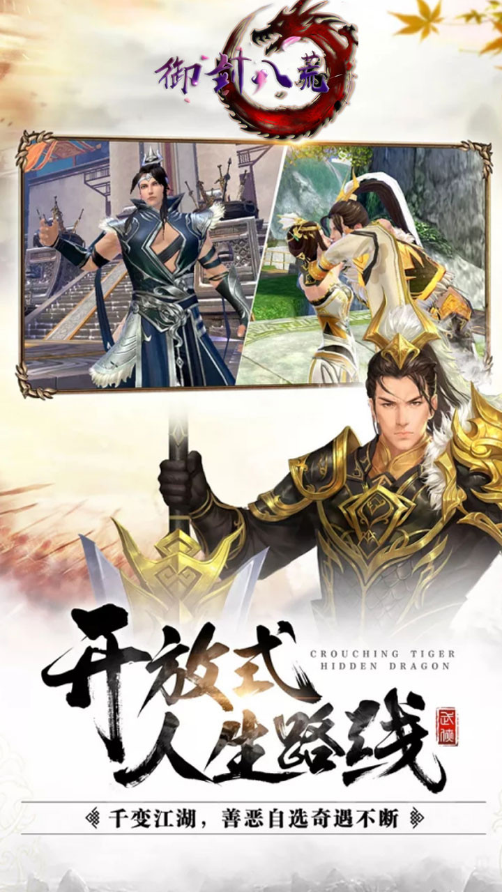 御剑八荒(国战) 1.0.0截图2 御剑八荒(国战) 1.0.0截图2