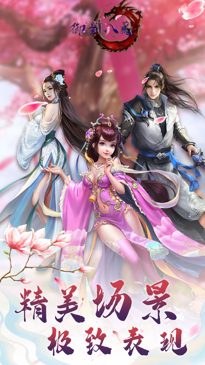 御剑八荒(国战) 1.0.0截图5 御剑八荒(国战) 1.0.0截图5