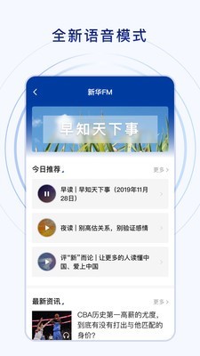 新华社客户端 7.1.0截图2
