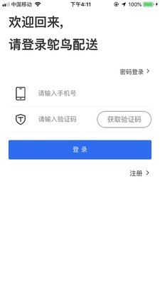 鸵鸟配送骑手版 0.0.6截图1