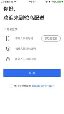 鸵鸟配送骑手版 0.0.6截图2