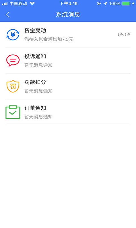 鸵鸟配送骑手版 0.0.6截图4
