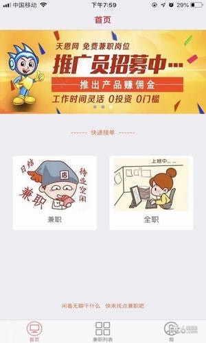 头榜兼职截图2 头榜兼职截图2