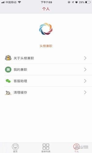 头榜兼职截图3 头榜兼职截图3