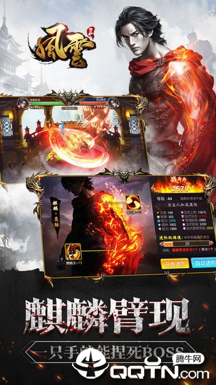 风云2手游截图1