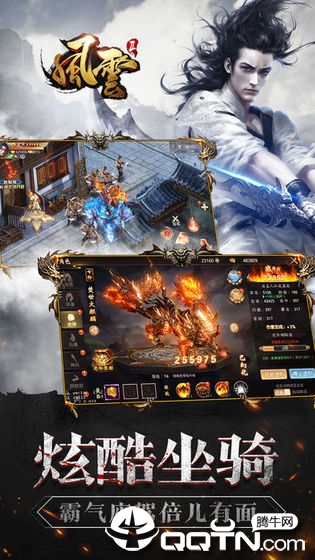 风云2手游截图3