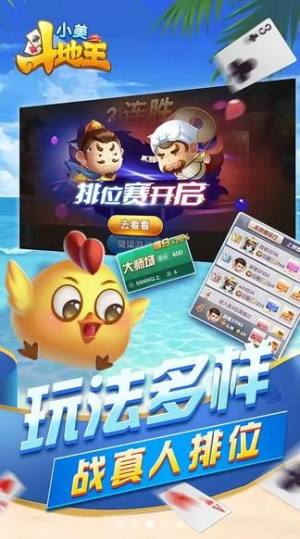 小美斗地主下载_小美斗地主安卓版下载截图1 小美斗地主下载_小美斗地主安卓版下载截图1