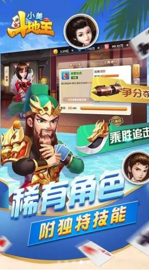小美斗地主下载_小美斗地主安卓版下载截图2 小美斗地主下载_小美斗地主安卓版下载截图2