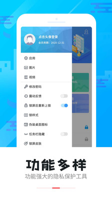智能软件锁截图3