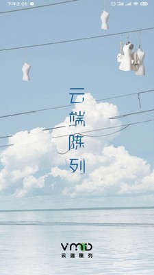 云端陈列 1.10截图1