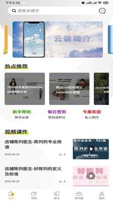 云端陈列 1.10截图2