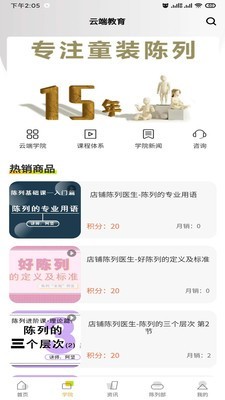 云端陈列 1.10截图3