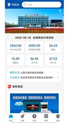 惠牧云 1.0.7截图4 惠牧云 1.0.7截图4