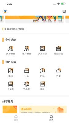 穗付管家截图1 穗付管家截图1