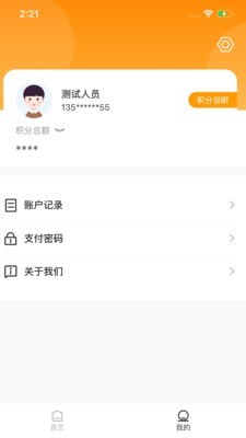 穗付管家截图2 穗付管家截图2