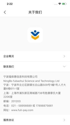 穗付管家截图3 穗付管家截图3