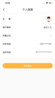 穗付管家截图4 穗付管家截图4