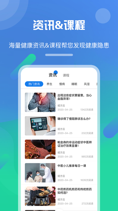 经方健康截图1