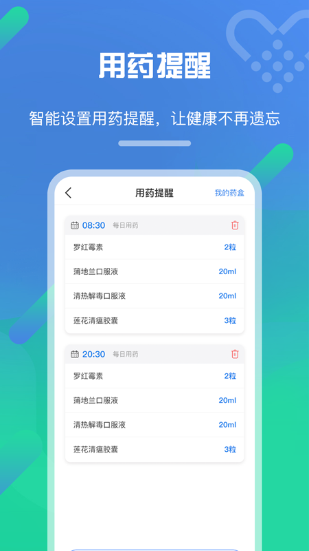经方健康截图4
