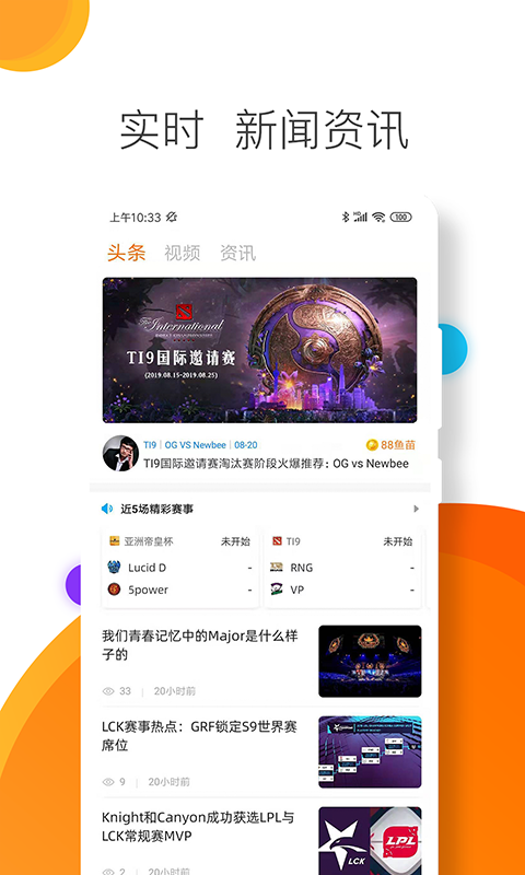 锦鲤电竞 2.1.200701截图1