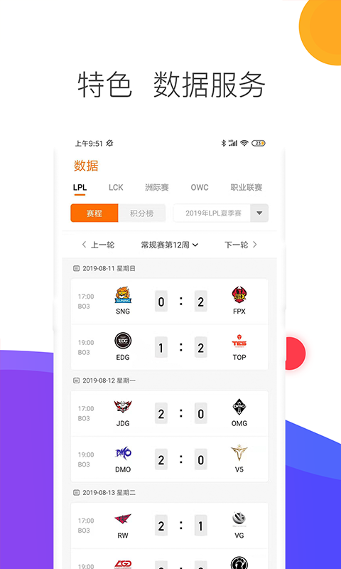 锦鲤电竞 2.1.200701截图3