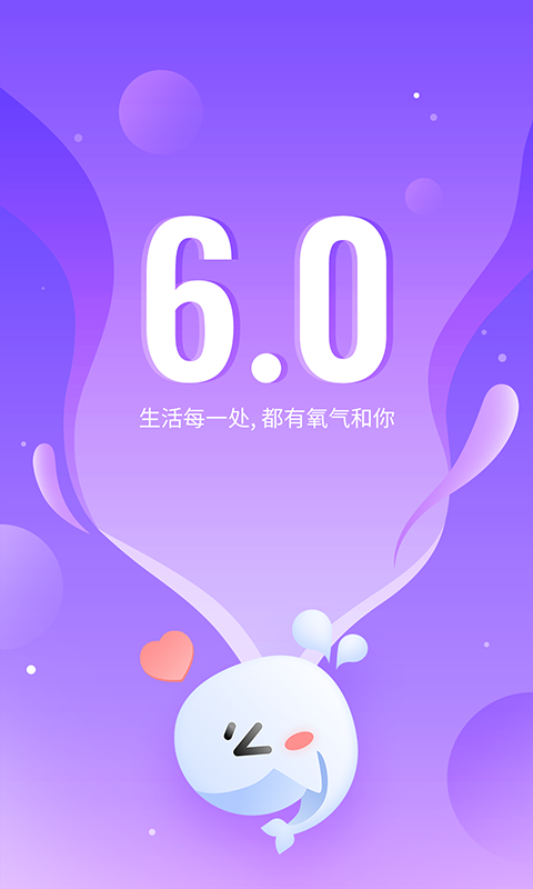 氧气语音 6.8.1截图1